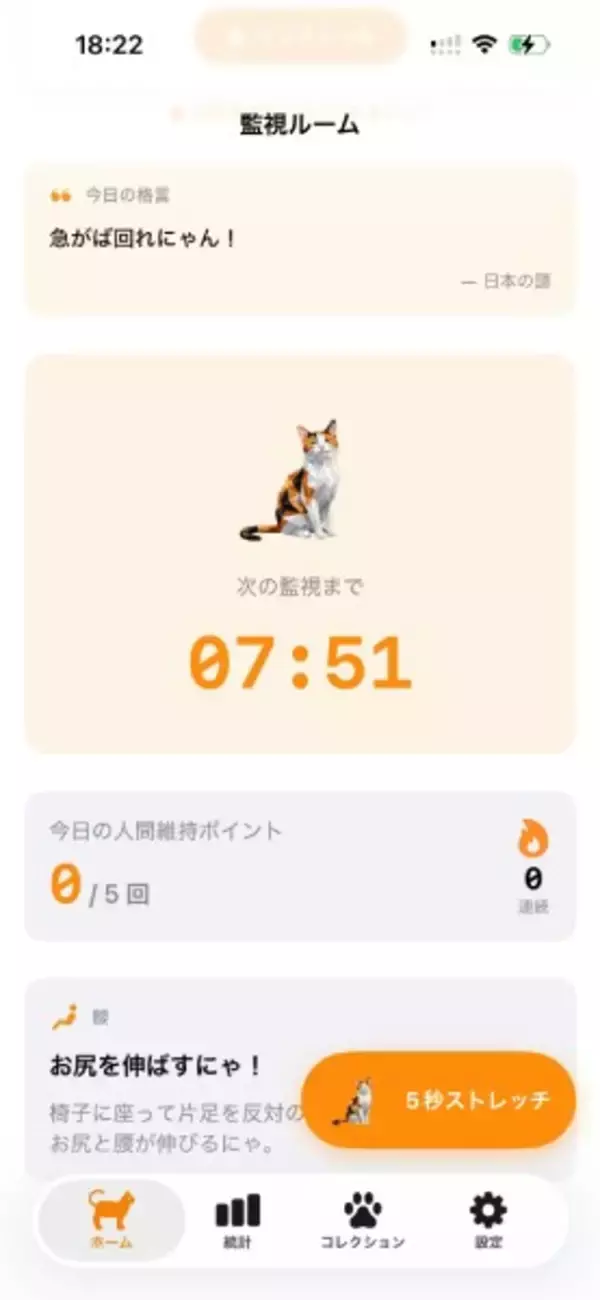 「「エビとして生きるのかにゃ？」　猫が叱る猫背改善アプリが話題」の画像