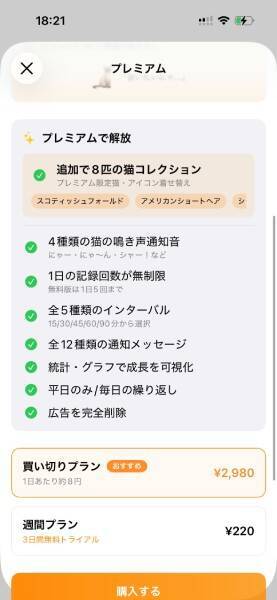 「エビとして生きるのかにゃ？」　猫が叱る猫背改善アプリが話題
