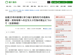 被災地で無断立ち入り、歩道を塞ぐ撮影も　袖ケ浦市「絶対におやめください」