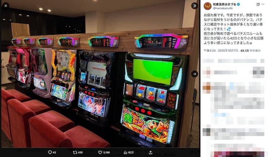 ここが温泉旅館に！？宿泊客なら誰でも無料のパチスロルームに「すごい景色」