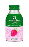 「抹茶にストロベリーやレモネード？伊藤園、海外発の自由な“matcha”を日本へ逆輸入」の画像3
