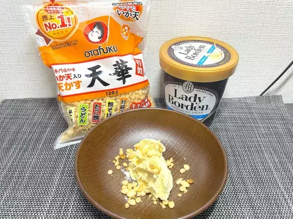 「天かす×アイスがSNSで話題　オタフク公式「天華アイス」を試したら“追い天かす”していた」の画像