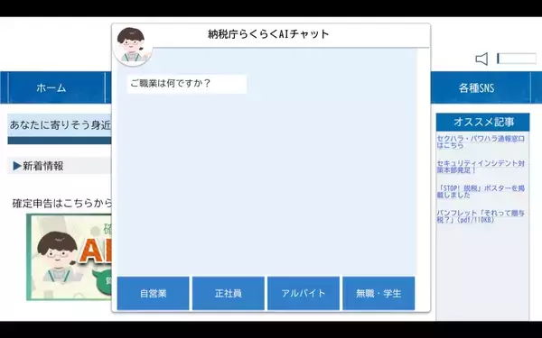 確定申告をAIに任せたら暴走？　フリーゲーム「納税庁らくらくAIチャット」がカオス