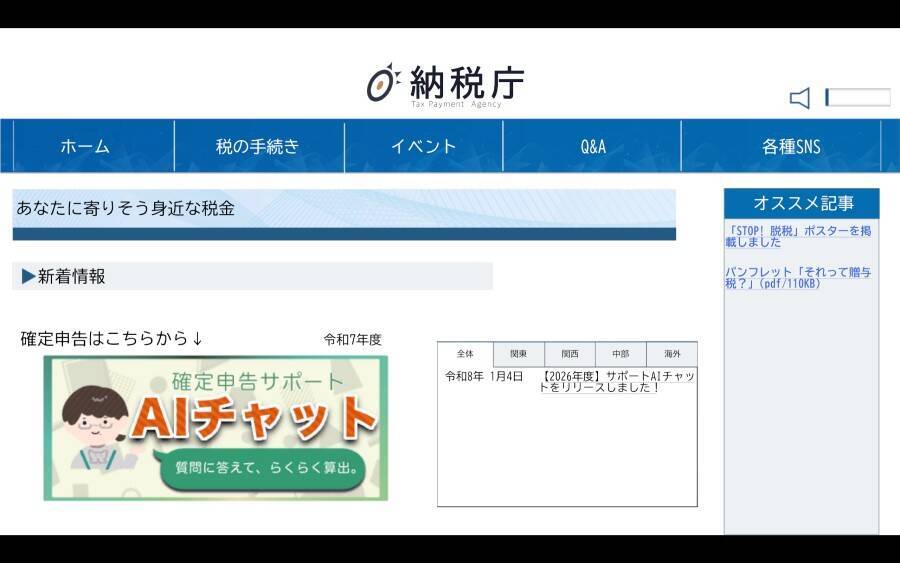 確定申告をAIに任せたら暴走？　フリーゲーム「納税庁らくらくAIチャット」がカオス