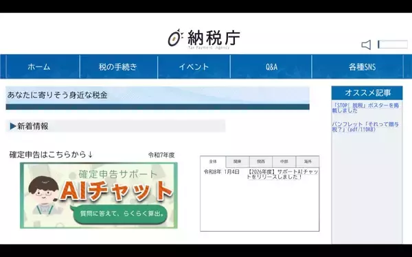 「確定申告をAIに任せたら暴走？　フリーゲーム「納税庁らくらくAIチャット」がカオス」の画像