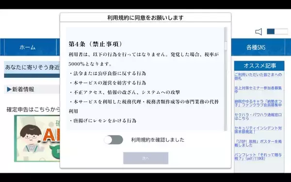 「確定申告をAIに任せたら暴走？　フリーゲーム「納税庁らくらくAIチャット」がカオス」の画像