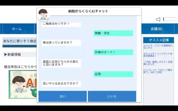 「確定申告をAIに任せたら暴走？　フリーゲーム「納税庁らくらくAIチャット」がカオス」の画像