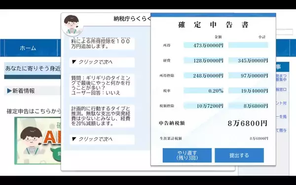 「確定申告をAIに任せたら暴走？　フリーゲーム「納税庁らくらくAIチャット」がカオス」の画像
