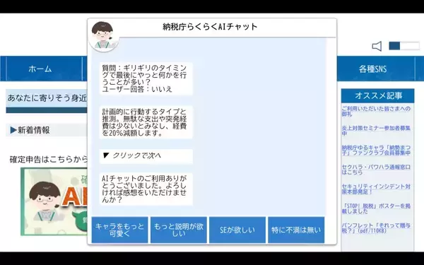 「確定申告をAIに任せたら暴走？　フリーゲーム「納税庁らくらくAIチャット」がカオス」の画像