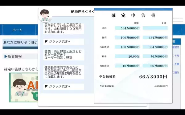 「確定申告をAIに任せたら暴走？　フリーゲーム「納税庁らくらくAIチャット」がカオス」の画像
