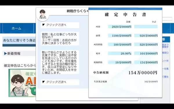 「確定申告をAIに任せたら暴走？　フリーゲーム「納税庁らくらくAIチャット」がカオス」の画像