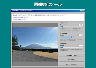 画像劣化ツール「GABIBI」が話題　高画質時代に広がる「あえて劣化」のニーズ