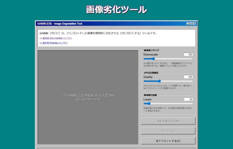 画像劣化ツール「GABIBI」が話題　高画質時代に広がる「あえて劣化」のニーズ