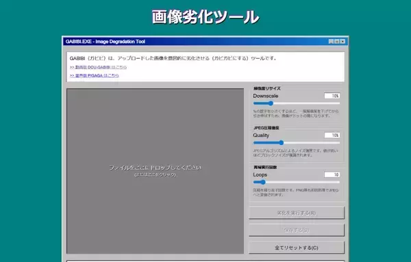 「画像劣化ツール「GABIBI」が話題　高画質時代に広がる「あえて劣化」のニーズ」の画像