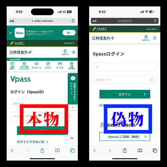 【調査】三井住友カード「Vpass」をかたる偽サイトに潜入　何がおきるのか？