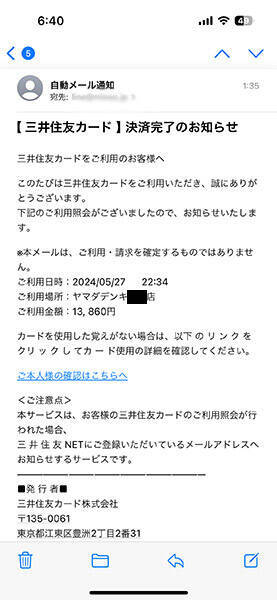 【調査】三井住友カード「Vpass」をかたる偽サイトに潜入　何がおきるのか？