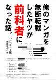 「無断転載したヤツが“前科者”に　漫画家・足立淳さんが描く実話コミックに反響」の画像1