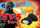 「漆黒の表皮を割ると苺クリーム　ビアードパパ「ゴジラシュー」誕生」の画像1