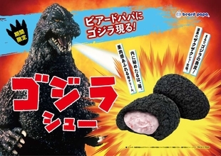 漆黒の表皮を割ると苺クリーム　ビアードパパ「ゴジラシュー」誕生