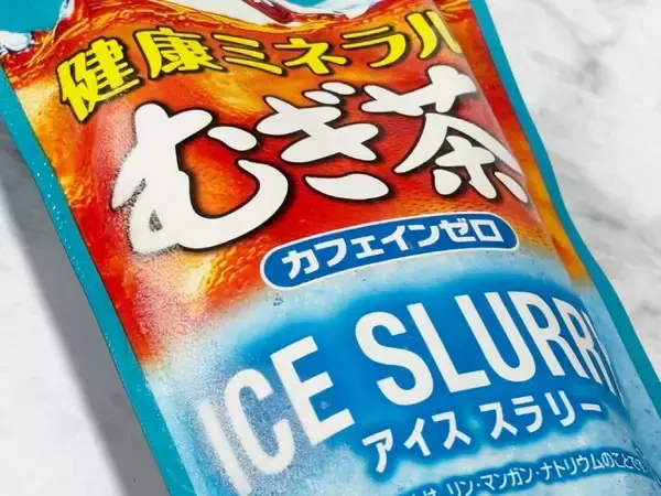 「暑すぎる夏に「凍らせて揉むむぎ茶」　伊藤園のアイススラリーを飲んでみた」の画像
