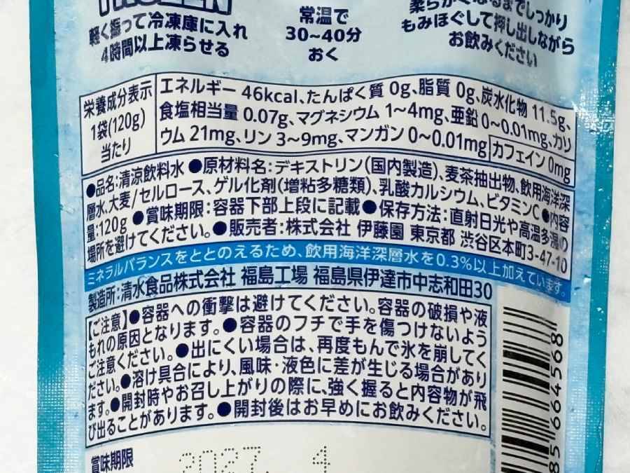 暑すぎる夏に「凍らせて揉むむぎ茶」　伊藤園のアイススラリーを飲んでみた