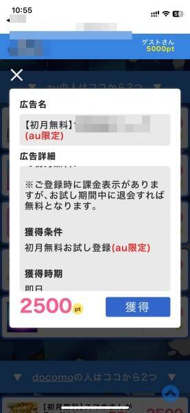 「当選詐欺」に応募すると何が起きる！？釣られてみた