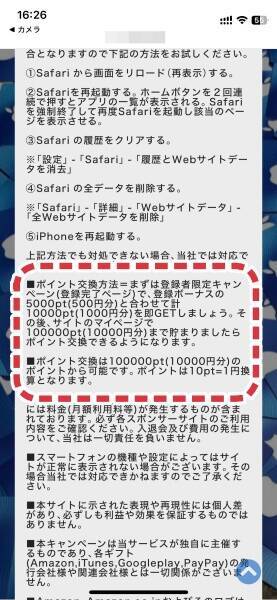 「当選詐欺」に応募すると何が起きる！？釣られてみた