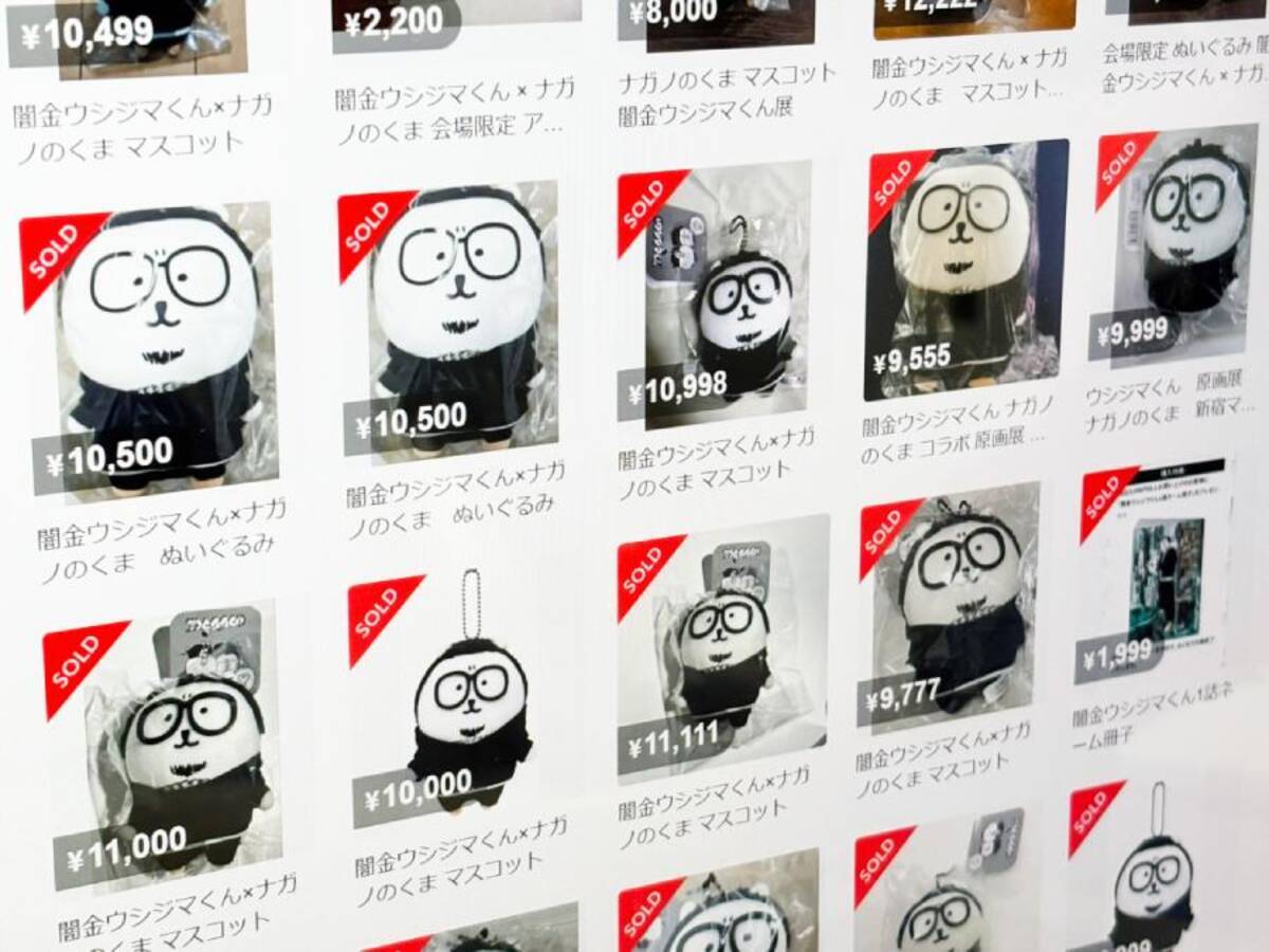 闇金ウシジマくん作者、転売問題に即対応 原画展グッズは「受注販売 