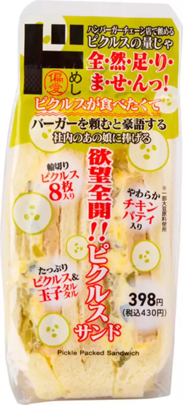 ドンキ、また様子がおかしい　ピクルス8枚サンド＆にんにく全振りサラダを投入