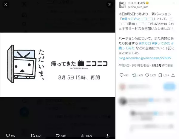 「ニコニコ動画復活ッ！8月5日15時に「帰ってきたニコニコ」サービス再開」の画像