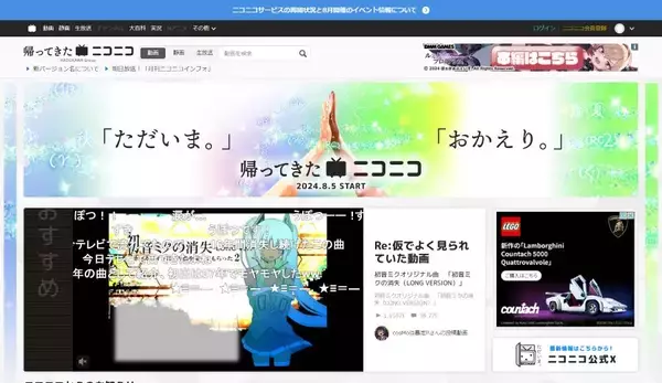 「ニコニコ動画復活ッ！8月5日15時に「帰ってきたニコニコ」サービス再開」の画像