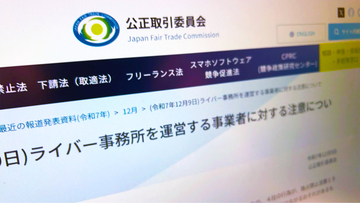 ライバー事務所4社に公取委が注意　「移籍しづらい」契約に懸念