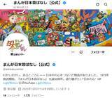 「急成長の「まんが日本昔ばなし」公式YouTube、権利元が語る運用の現状」の画像1