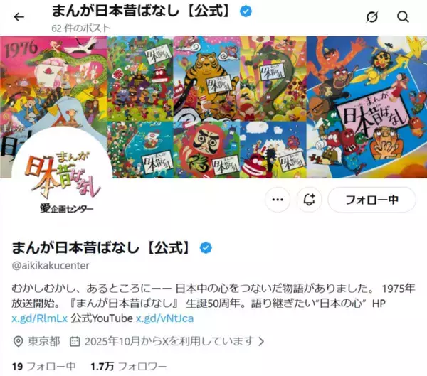 急成長の「まんが日本昔ばなし」公式YouTube、権利元が語る運用の現状