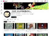 「急成長の「まんが日本昔ばなし」公式YouTube、権利元が語る運用の現状」の画像2