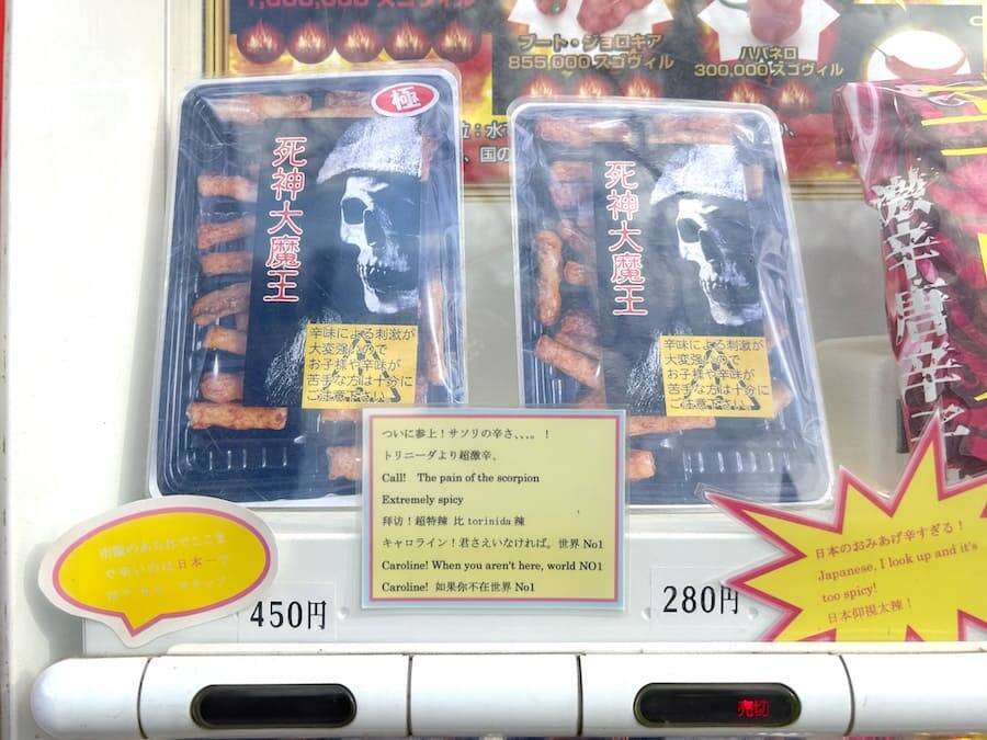 井の頭公園で「死神大魔王」を発見！禍々しすぎる見た目の“激辛菓子”を実食