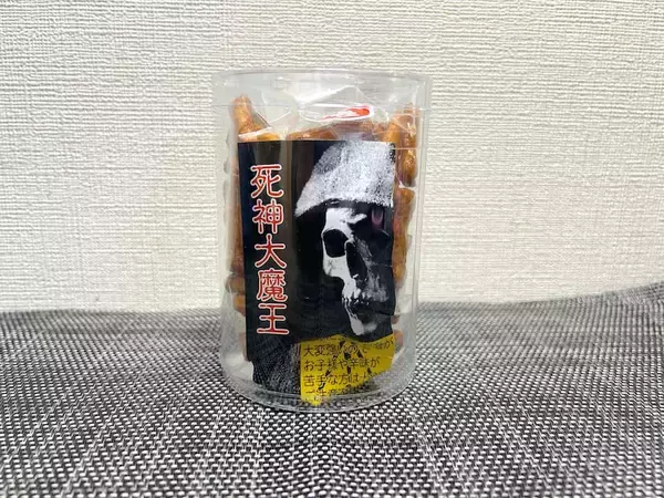 「井の頭公園で「死神大魔王」を発見！禍々しすぎる見た目の“激辛菓子”を実食」の画像