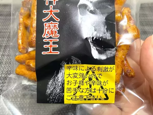 「井の頭公園で「死神大魔王」を発見！禍々しすぎる見た目の“激辛菓子”を実食」の画像