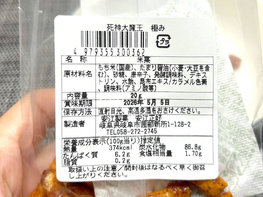 井の頭公園で「死神大魔王」を発見！禍々しすぎる見た目の“激辛菓子”を実食