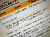「「支援になる上にお金も増える」その“お得な被災地支援”は罠　国民生活センターが注意喚起」の画像1