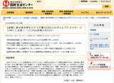 「「支援になる上にお金も増える」その“お得な被災地支援”は罠　国民生活センターが注意喚起」の画像2