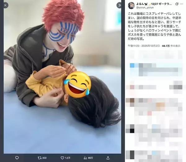 「職場のハロウィンに猗窩座降臨！ レイヤーの“ガチ仮装”に子ども熱狂」の画像