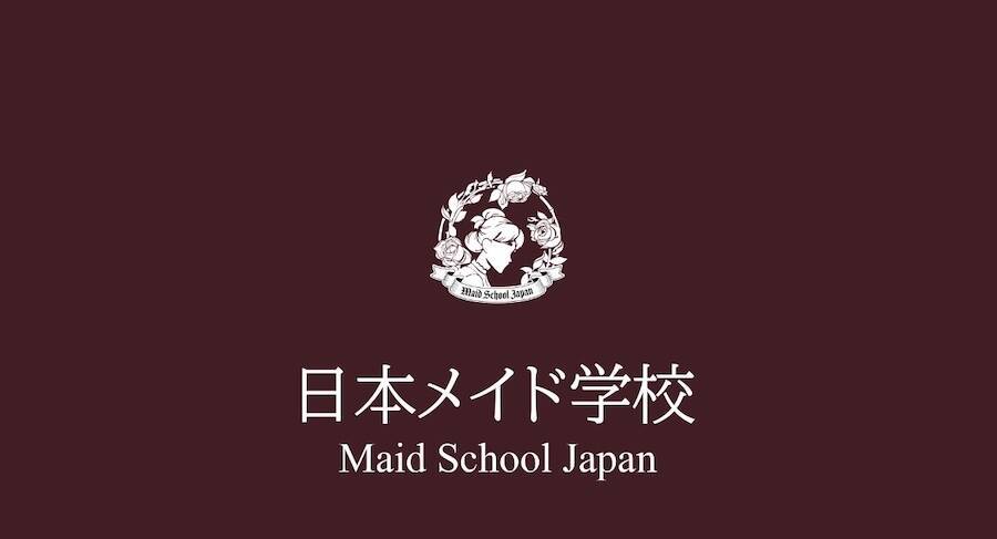 日本執事協会が「メイド学校」開校へ　学ぶのは“萌え”ではなく邸宅で働く技術と人格
