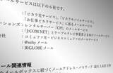 「KDDIへの不正アクセスで6社メールサービスに影響　ニフティやBIGLOBEなども対象」の画像1