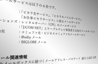 KDDIへの不正アクセスで6社サービスに影響　ニフティやBIGLOBEなども対象