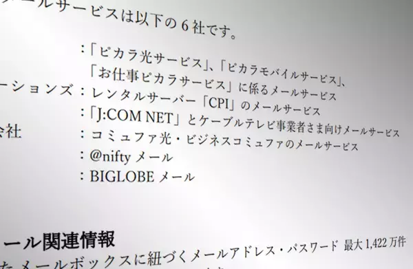 KDDIへの不正アクセスで6社メールサービスに影響　ニフティやBIGLOBEなども対象