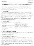「KDDIへの不正アクセスで6社メールサービスに影響　ニフティやBIGLOBEなども対象」の画像2