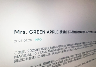 Mrs. GREEN APPLE、山下ふ頭ライブで騒音苦情　公式サイトで謝罪