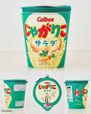 「「じゃがりこ」の中に「じゃがりこ」！？　マトリョーシカみたいに楽しめるポーチ付きムック発売」の画像2