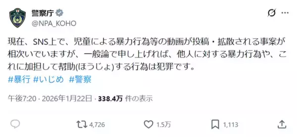 警察庁がSNSの“児童暴力動画”に異例の言及　「一般論で申し上げれば、犯罪です」